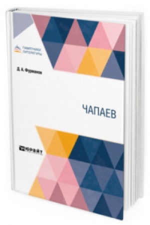 Cover: CHAPAEV