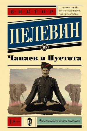 Cover: CHapaev i Pustota