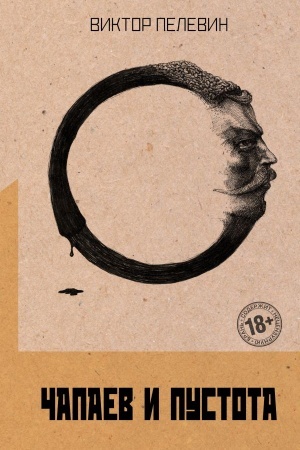 Cover: CHapaev i Pustota