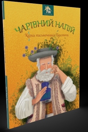 Обложка: Чарівний напій