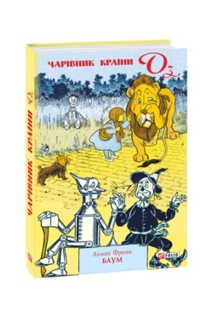 Обложка: Чарівник країни Оз