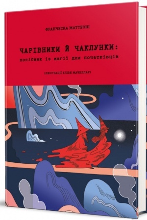 Buchcover: Čarivnyky j čaklunky: posibnyk iz mahiï dlja počatkivciv