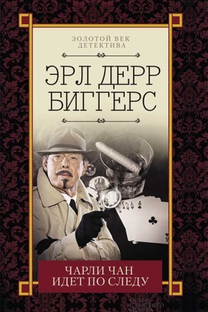 Обложка: Чарли Чан идет по следу