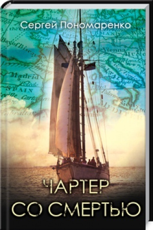 Cover: CHarter so smert′yu