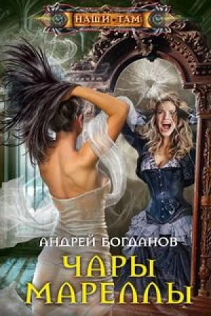 Buchcover: Čary Marelly