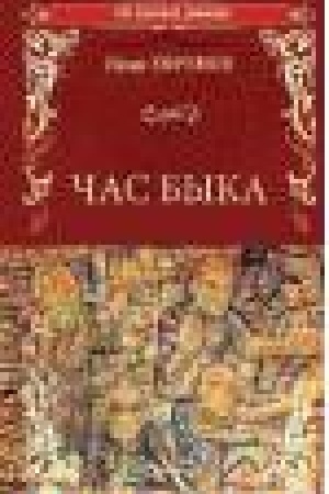 Buchcover: Čas Byka