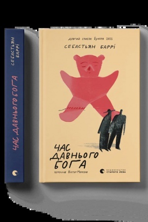 Buchcover: Čas davn′oho boha