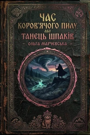 Buchcover: Čas korov'jačoho pylu, abo Tanec′ špakiv