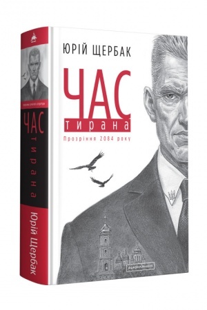 Buchcover: ČAS TYRANA. PROZRINNJA 2084 ROKU