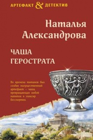Cover: CHasha Gerostrata