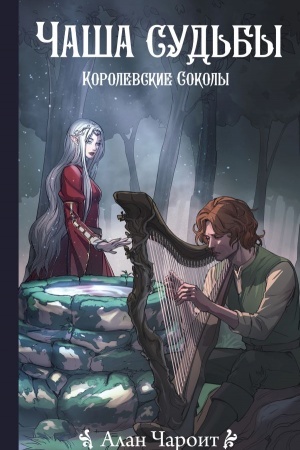 Buchcover: Čaša sud′by