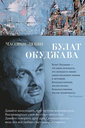 Cover: CHasovye lyubvi