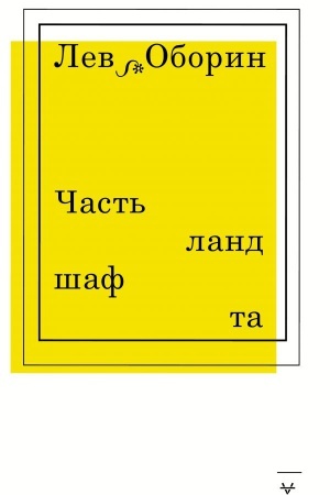 Обложка: Часть ландшафта