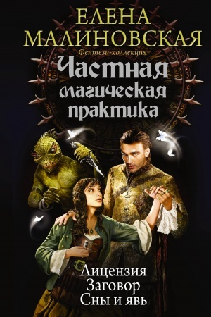Обложка: Частная магическая практика