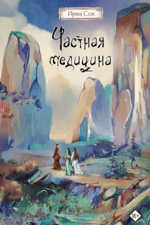 Buchcover: Častnaja medicina