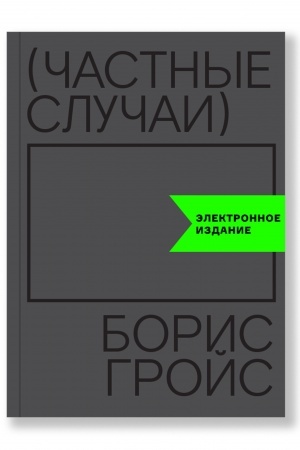 Cover: CHastnye sluchai