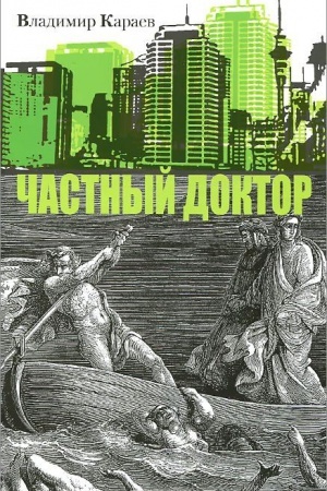 Buchcover: Častnyj doktor