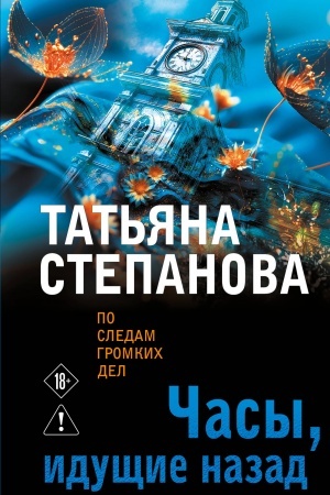 Buchcover: Časy, idučšie nazad