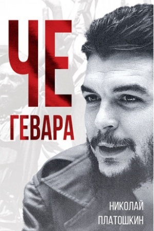 Cover: CHe Gevara