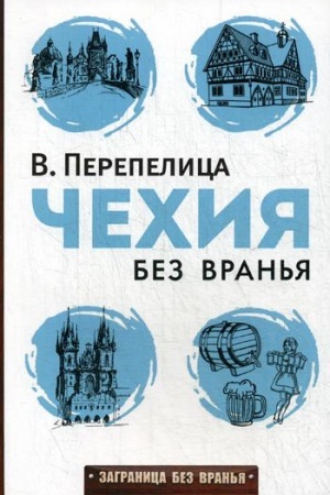 Buchcover: Čechija bez vran′ja