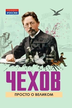 Buchcover: Čechov. Prosto o velikom