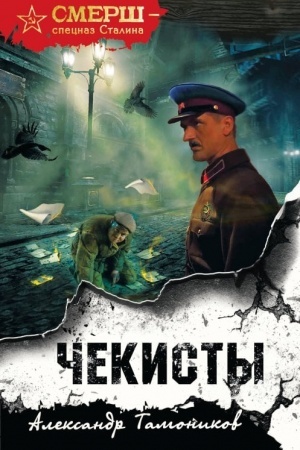 Buchcover: Čekisty (format klatčbuk)
