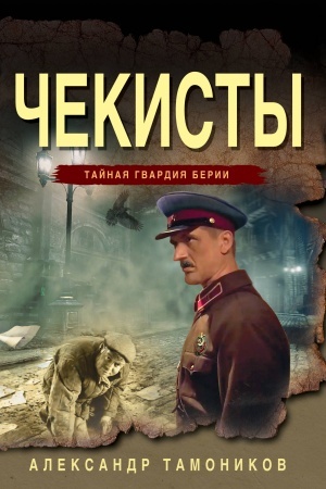 Buchcover: Čekisty