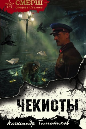 Buchcover: Čekisty