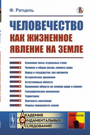 Buchcover: Čelovečestvo kak žiznennoe javlenie na zemle. Per. s nem.