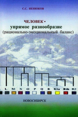 Buchcover: Čelovek - uprjamoe raznoobrazie ( racional′no-ėmocional′nyj balans)