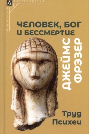 Buchcover: Čelovek, Bog i bessmertie/ per. s angl.
