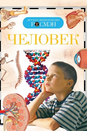 Cover: CHelovek (DER)