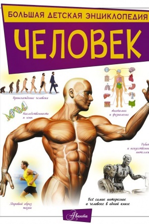 Cover: CHelovek