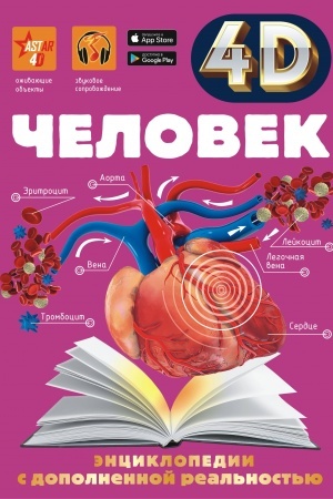 Cover: CHelovek