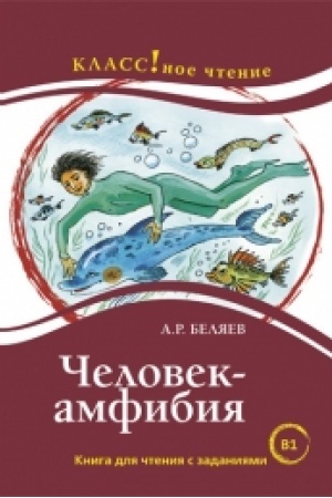 Cover: CHelovek-amfibiya. A.R. Belyaev.