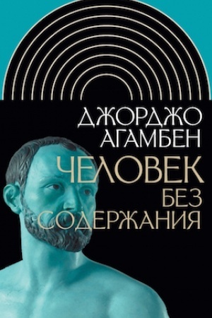 Buchcover: Čelovek bez soderžanija