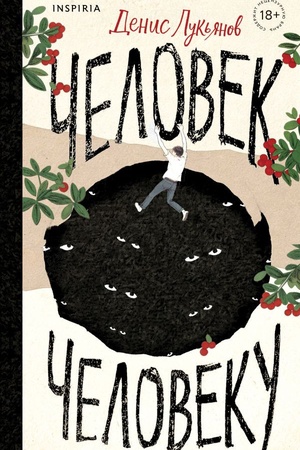 Cover: CHelovek cheloveku
