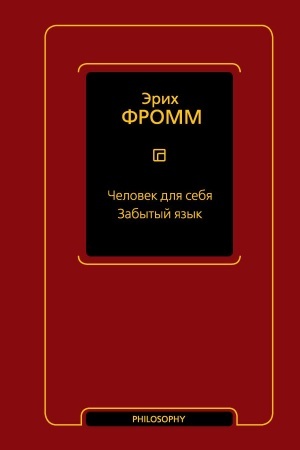 Buchcover: Čelovek dlja sebja. Zabytyj jazyk