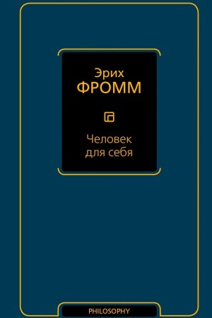 Cover: CHelovek dlya sebya