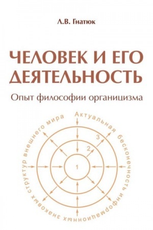 Buchcover: Čelovek i ego dejatel′nost′: Opyt filosofii organicizma