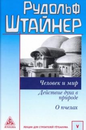 Buchcover: Čelovek i mir. Dejstvie ducha v prirode. O pčëlach