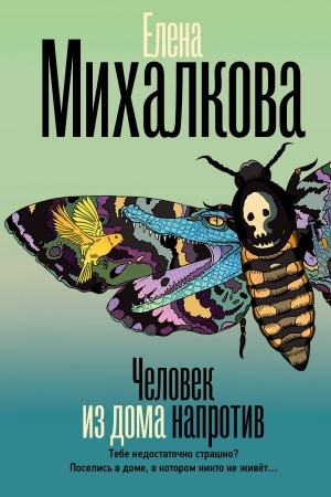 Cover: CHelovek iz doma naprotiv