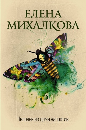 Buchcover: Čelovek iz doma naprotiv