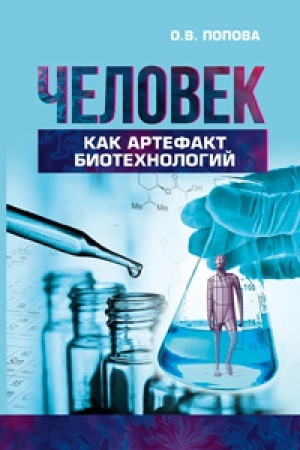 Buchcover: Čelovek kak artefakt biotechnologij