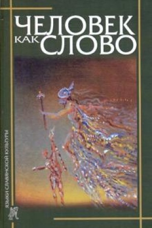 Buchcover: Čelovek kak slovo