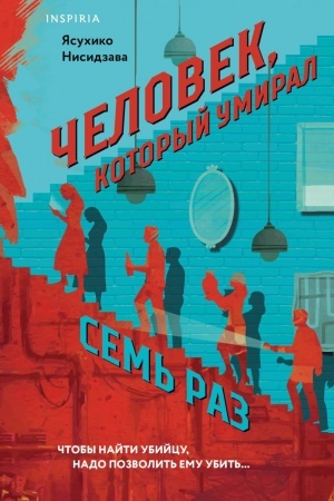 Buchcover: Čelovek, kotoryj umiral sem′ raz