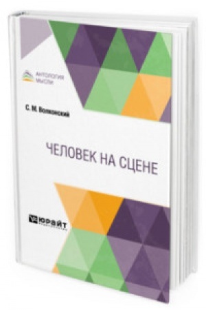 Cover: CHELOVEK NA SCENE