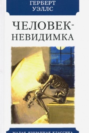 Cover: CHelovek-nevidimka