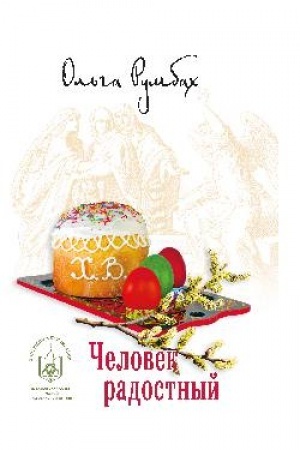 Buchcover: Čelovek radostnyj