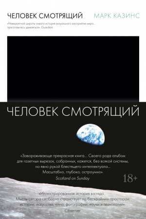 Обложка: Человек смотрящий